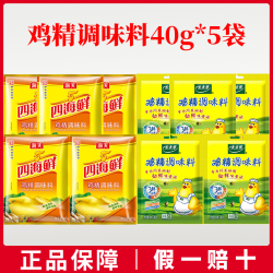 海天 鸡精调味料40g*5袋装 替代味精厨房蒸煮炒菜家用调味料厨房调味品