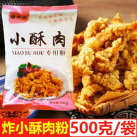 焙乖乖 小酥肉专用粉家用炸鸡裹粉酥脆淀粉制作食用预拌粉500g
