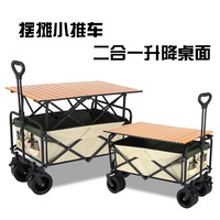 郦勤 2024新款户外拖车折叠营地车露营可升降桌面小推车摆摊小推拉货车