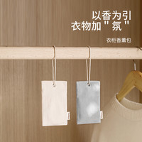 FaSoLa 衣柜香薰香氛包衣服除异味除臭神器家用卧室橱柜持久留香包