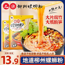椒吱 螺蛳粉广西柳州螺蛳粉特产酸辣米线粉丝300g夜宵方便速食品