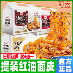 白家陈记 红油面皮四联包麻辣味酸辣味干拌方便面冲泡速食拉面夜宵