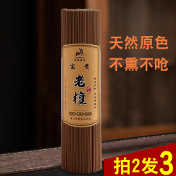 富贵老檀家用初一十五法香供香线香老山檀香室内净化空气环保熏香