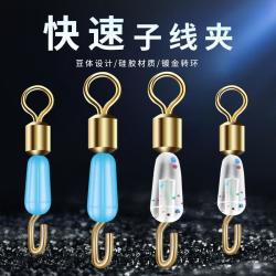 拾条鱼快速子线夹硅胶开口秒换子线连接器八字环强拉力渔具小包邮