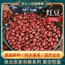 舌尖上的貂蝉 《孙大姐专属》陕北农家特产红豆红小豆500g/袋三袋五袋可选