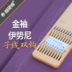 细硬峰 休闲仕挂成品鱼钩金袖伊势尼海夕双钩成品仕挂鲢鳙有刺仕挂