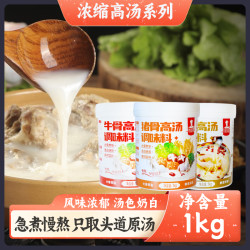 HODIAS/花帝商用高汤调味料1KG猪鸡牛羊操作简单兑水成汤