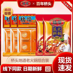 桥头 牛油小方块底料200g*3袋+麻辣底料160g*2袋