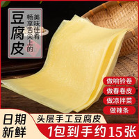 原浆头层手工豆腐皮超薄干货农家腐竹油豆皮卷春卷皮豆制品豆腐衣