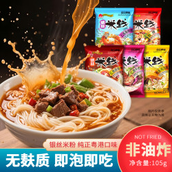 合众非油炸酸辣银丝米线限量15包米粉方便米线宵夜校园美食健康