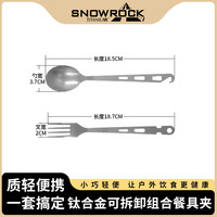 石洗餐具小型家用迷你夹纯钛餐具套装露营便携钛勺子户外（叉＋勺）