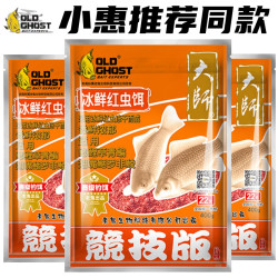 老鬼鱼饵大师小肽蛋白饵冰鲜红虫饵南极磷虾饵野钓饵料小惠推荐