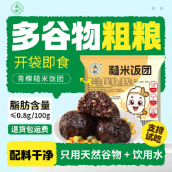 森献九色糙米即食饭团 方面食品 免煮代餐糯叽叽