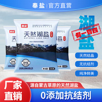 奉盐 天然湖盐250g*11袋未加碘家用食用盐健康品质优质颗粒结晶