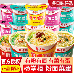 杨掌柜 粉面菜蛋杨掌柜方便面桶装夜宵金汤肥牛粉丝泡面手工醇香微辣面条