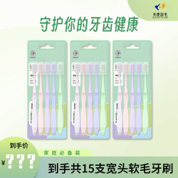 天使羽毛 到手15支软毛超细家用牙刷（混发）家用家庭装便携竖刷式牙刷柔软