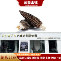 羊肚菌福利复合链接新店福利专拍 根据主播介绍下单