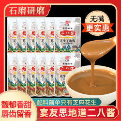 宴友思 超值12袋装宴友思二八酱袋装芝麻酱石磨工艺火锅蘸料
