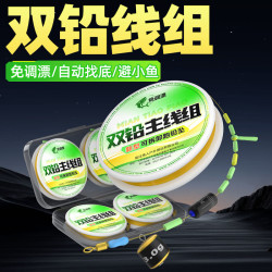 双铅跑铅线组成品主线套装抗走水专用自动找底免调漂可拆跑铅钓组