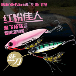 lurefans 路亚发烧友蓝刀铁板翘嘴鱤鱼鲈双钩 路亚饵假饵