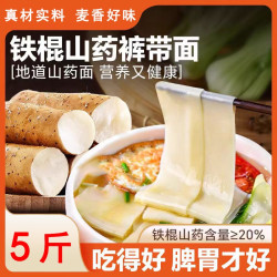 买三斤送两斤到手一包铁棍山药裤带面陕西特产粗粮手工面劲道爽滑