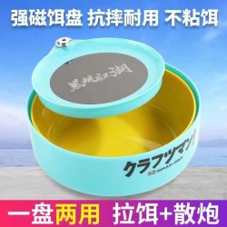 全磁拉饵盘饵料盒开饵盆三合一散炮盆饵料盆半盖全盖