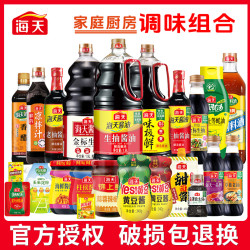 海天 调料生抽老抽组合佐料大全蚝油全套做饭炒菜厨房调味品料酒