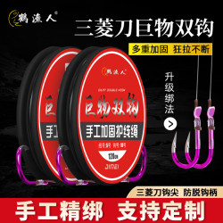 鹤渔人大物子线双钩紫色三菱刀绑好全套巨物加强伊势尼钩成品子线