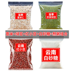 云南农家小绿豆白砂糖薏米红小豆熬粥组合批发特价厨房