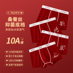 青少年本命年红色儿童内裤棉中10A抑菌四角裤桑蚕丝底裆平角裤男