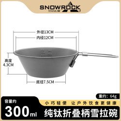 户外露营便携纯钛折叠柄雪拉碗餐具300/500ml/600ml(手柄不锈钢)