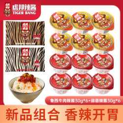 虎邦 鲁西风味牛肉辣酱+蒜蓉辣酱30g拌饭拌面鲜香下饭