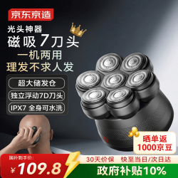 京东京造 光头神器剃光头专用2026新款理发器电动理发电推子剃须刀