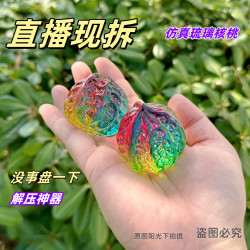 仿真琉璃核桃小物件小摆件手把件