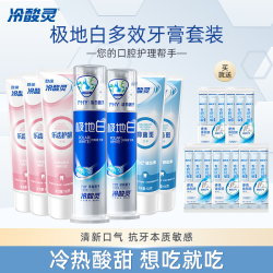 冷酸灵 国货推荐冷酸灵极地白牙膏升级清新漱口水护理套装