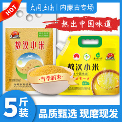 刘僧 内蒙古敖汉黄小米5斤刘僧品质赤峰农家新米大金苗/金苗K1现磨现发