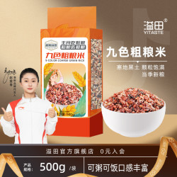 溢田 九色粗粮米500g*5袋