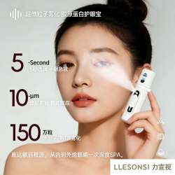 LLESONSI/力宣视胶原蛋白水润护眼套盒（白色仪器