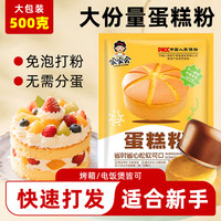 家家会 家用电饭煲蛋糕粉空气炸锅纸杯蛋糕预拌粉戚风蛋糕专用粉