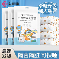 洁丽雅 一次性床单被罩枕套被套四件套酒店旅行双人加厚床上用隔脏