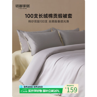 MIDO HOUSE 纯棉被套 A类