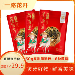 六彩菌汤包50g*3袋