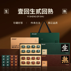 壹回生·贰回熟·云南普洱源记號盒装便携茶叶 Z-L11