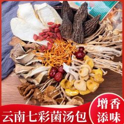 七彩菌汤包羊肚菌干货松茸菌菇包汤食材菌菇汤包40克羊肚菌汤料包