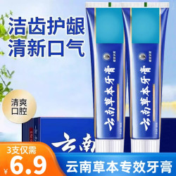 速抢云南草本牙膏
