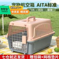 喵先生 宠物航空箱大号狗猫托运箱猫咪狗狗航空箱运输箱 一号PLUS 建议18斤以内