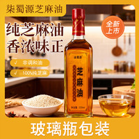柒蜀源纯芝麻油220ml家用玻璃瓶包装凉拌火锅蘸料调味零添加香油