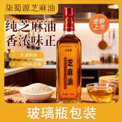 柒蜀源纯芝麻油220ml家用玻璃瓶包装凉拌火锅蘸料调味零添加香油