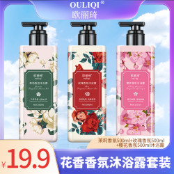 欧丽琦 香氛沐浴露水润嫩肤持久留香家庭装大容量