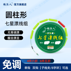 鹤渔人三信圆柱自配重免调七星漂线传统钓鲫鱼鲤鱼低钓浮谷麦逗钓